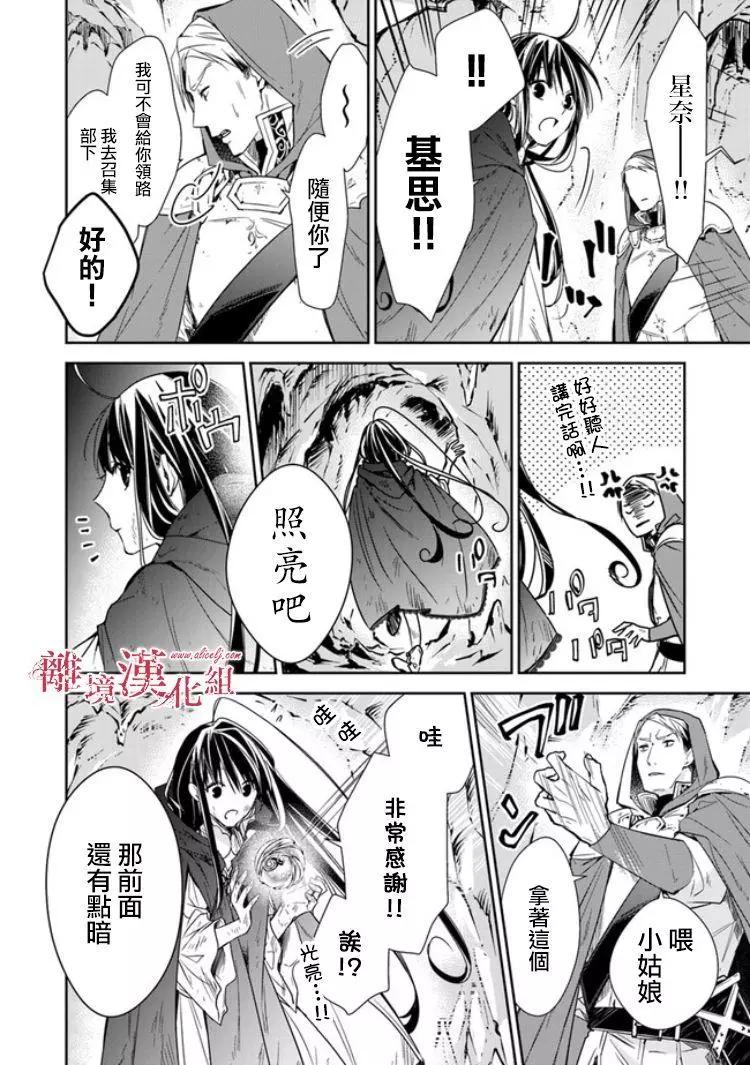 《转生魔女宣告毁灭》第6.2话 第15页