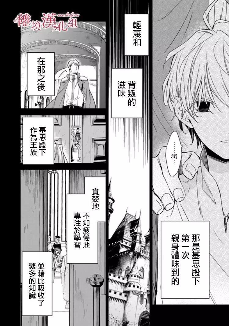 《转生魔女宣告毁灭》第6.2话 第3页