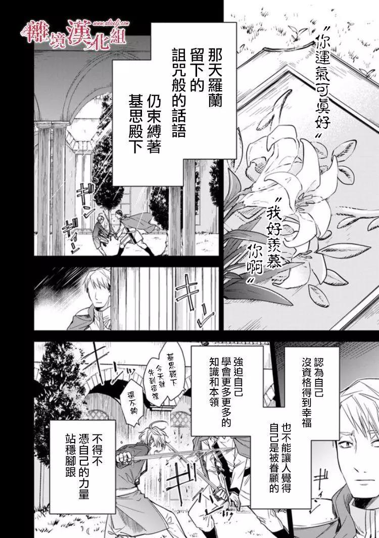 《转生魔女宣告毁灭》第6.2话 第5页