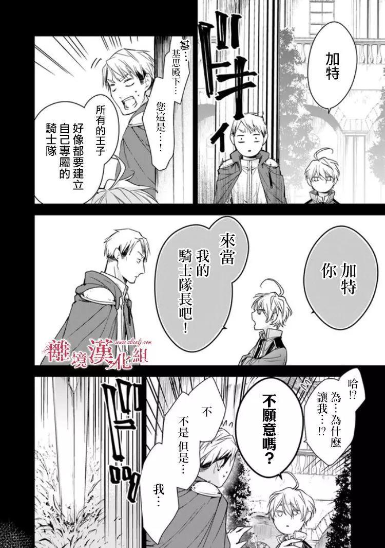 《转生魔女宣告毁灭》第6.2话 第7页