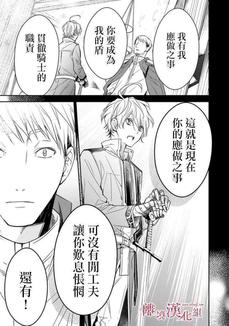 《转生魔女宣告毁灭》第6.2话 第8页