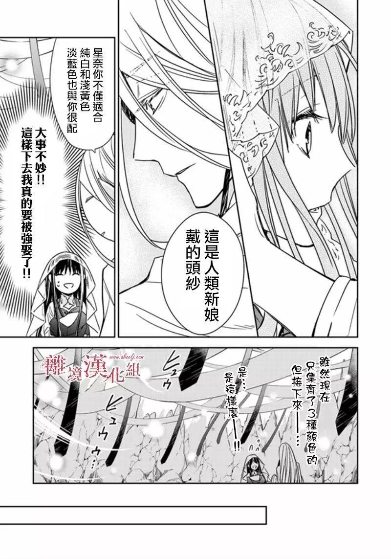 《转生魔女宣告毁灭》第5.2话 第10页