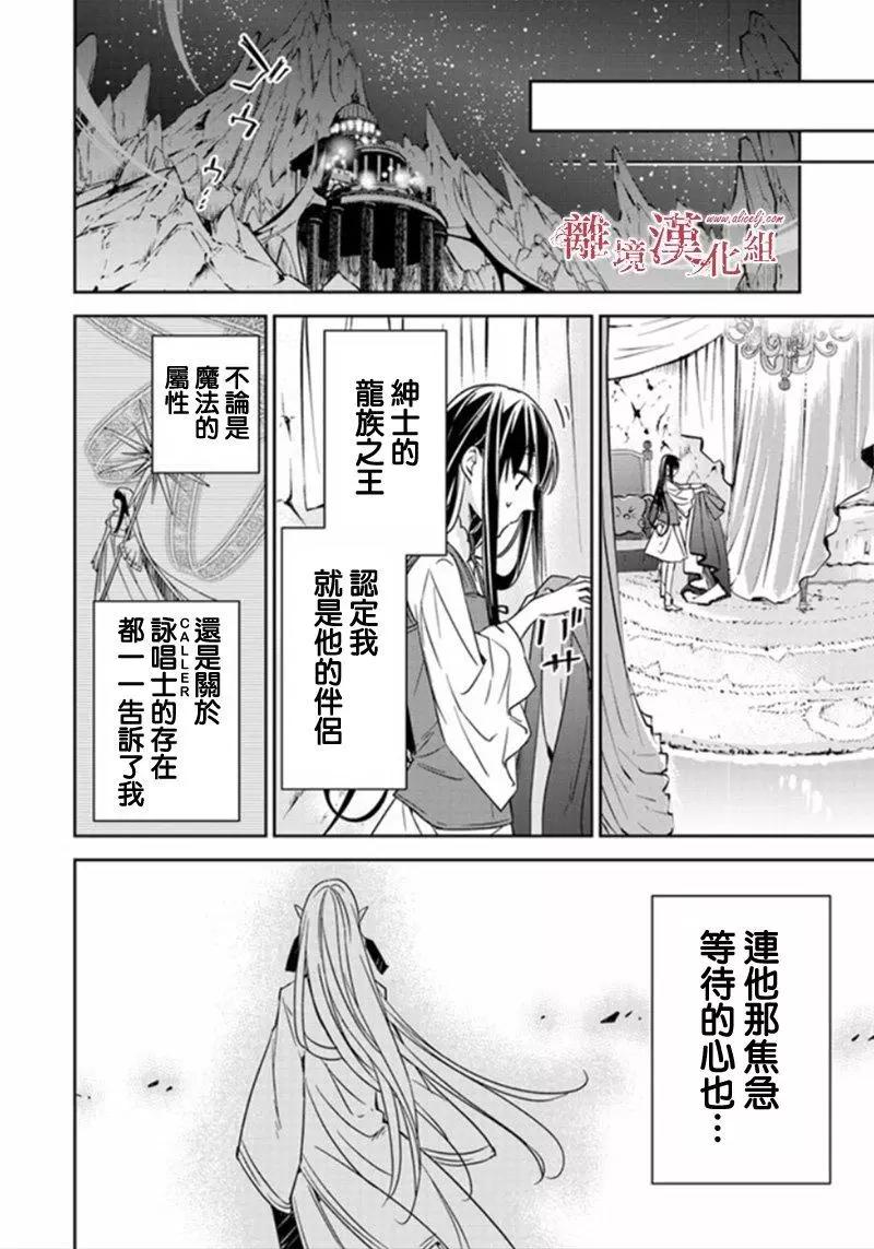 《转生魔女宣告毁灭》第5.2话 第11页