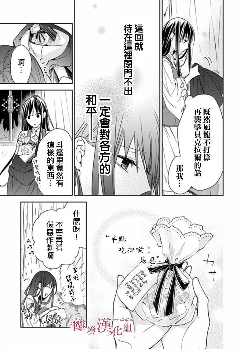 《转生魔女宣告毁灭》第5.2话 第12页
