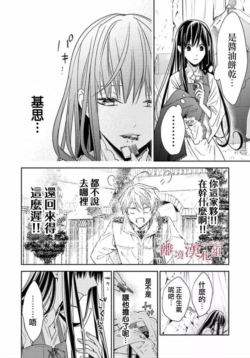 《转生魔女宣告毁灭》第5.2话 第13页