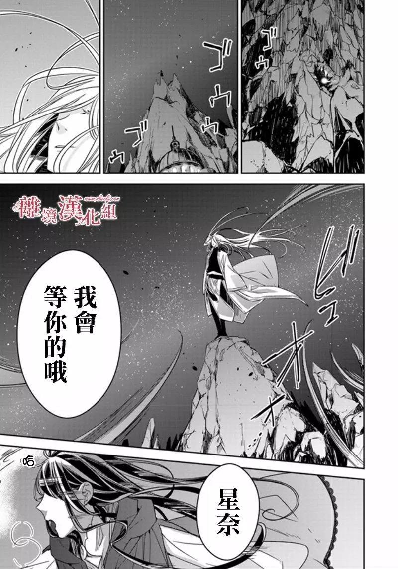 《转生魔女宣告毁灭》第5.2话 第16页