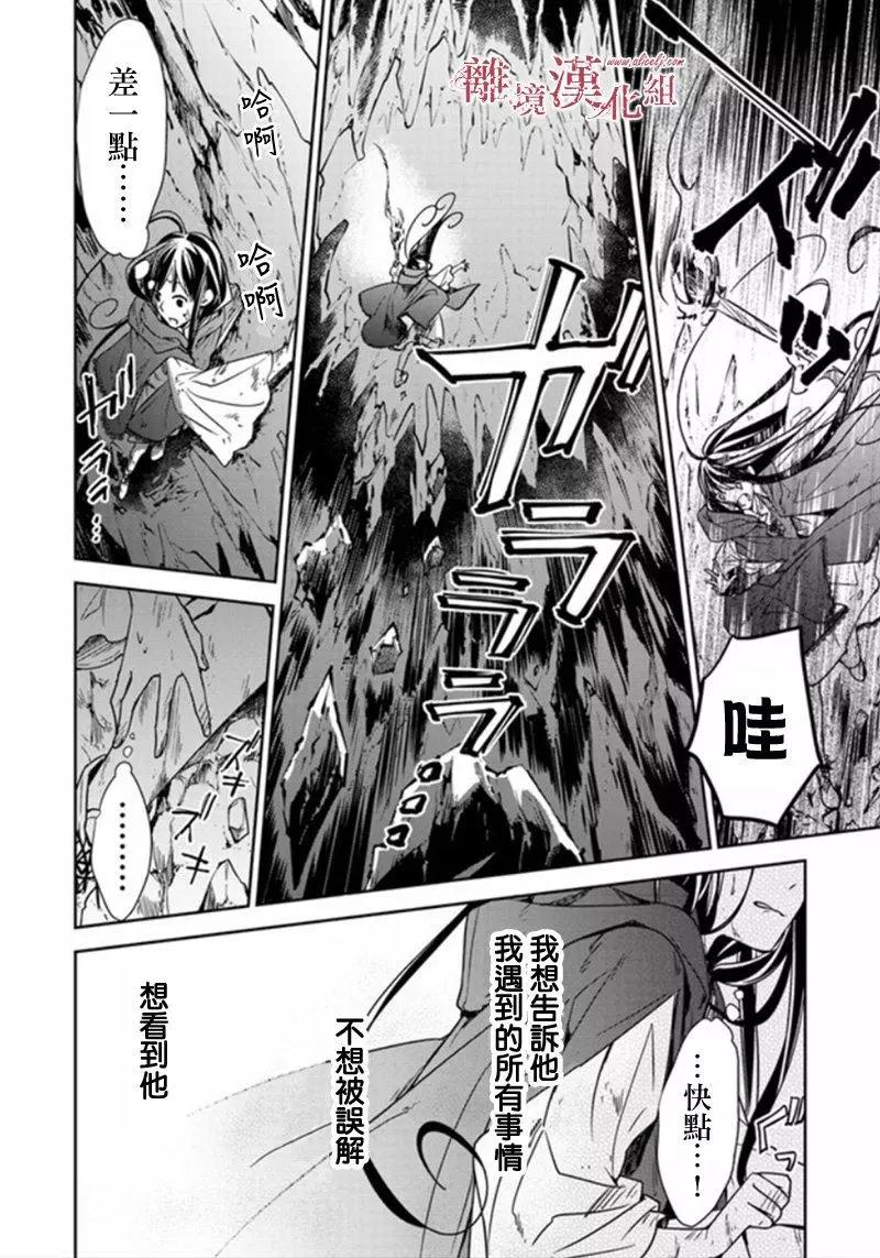 《转生魔女宣告毁灭》第5.2话 第17页