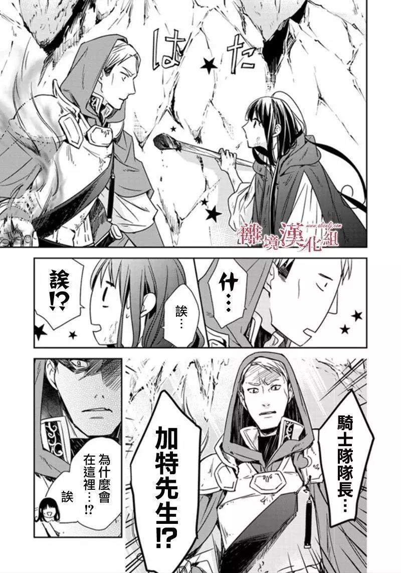 《转生魔女宣告毁灭》第5.2话 第20页