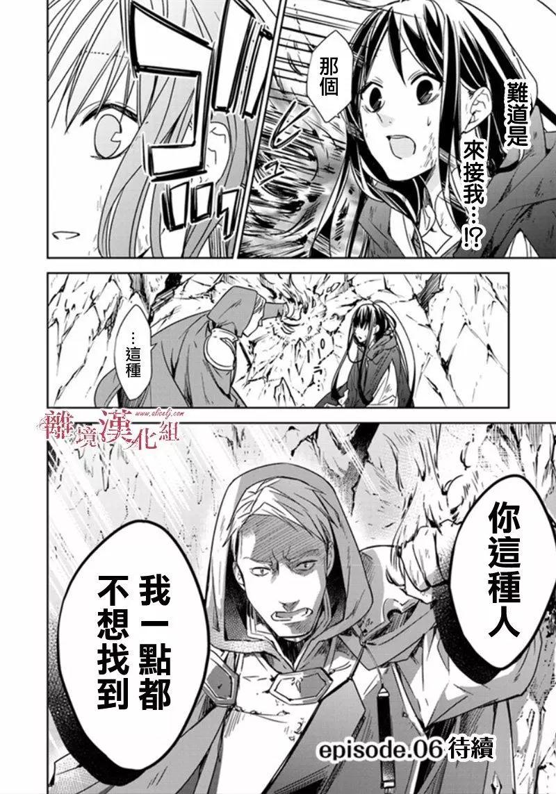 《转生魔女宣告毁灭》第5.2话 第21页