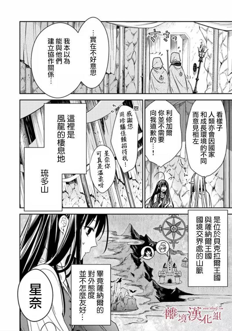 《转生魔女宣告毁灭》第5.2话 第3页