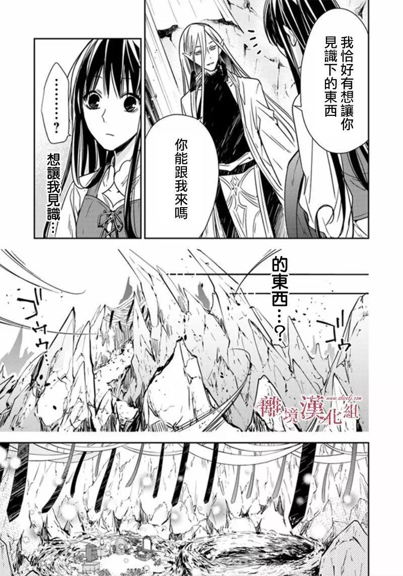《转生魔女宣告毁灭》第5.2话 第4页