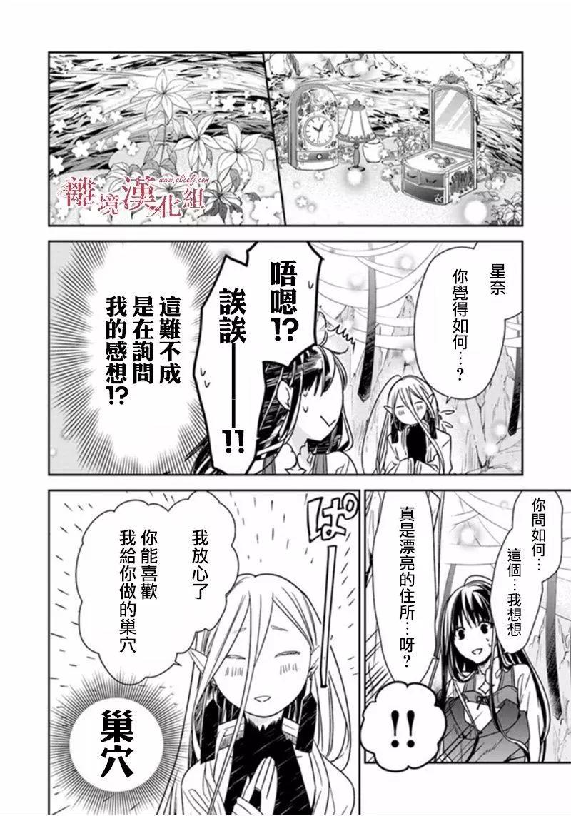 《转生魔女宣告毁灭》第5.2话 第5页