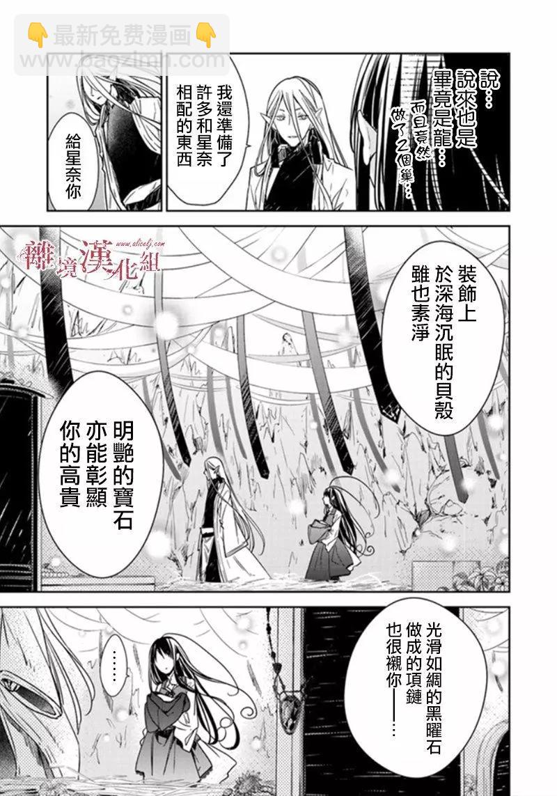 《转生魔女宣告毁灭》第5.2话 第6页