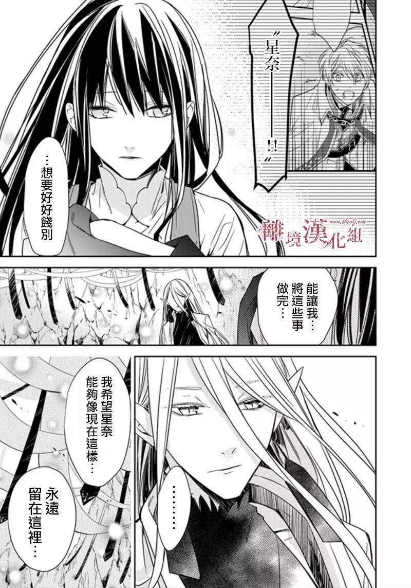 《转生魔女宣告毁灭》第5.2话 第8页