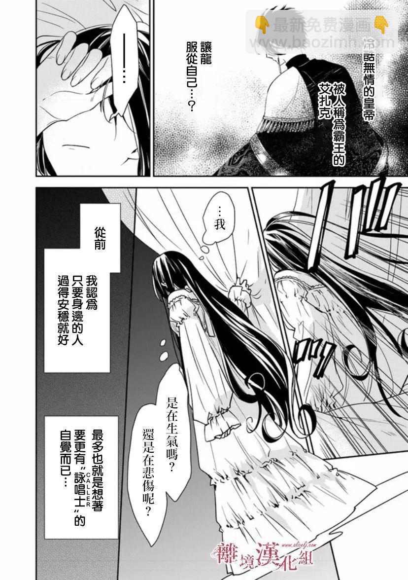 《转生魔女宣告毁灭》第11话 第34页