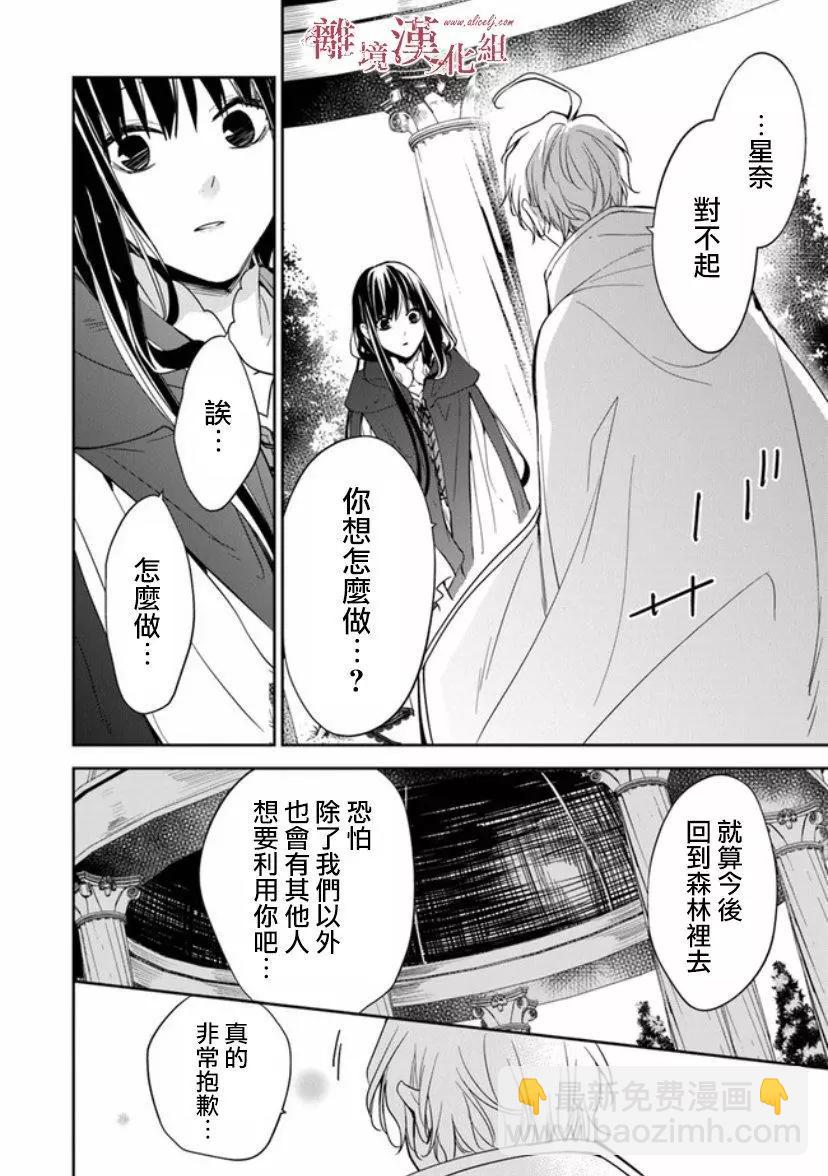 《转生魔女宣告毁灭》第09话 第13页