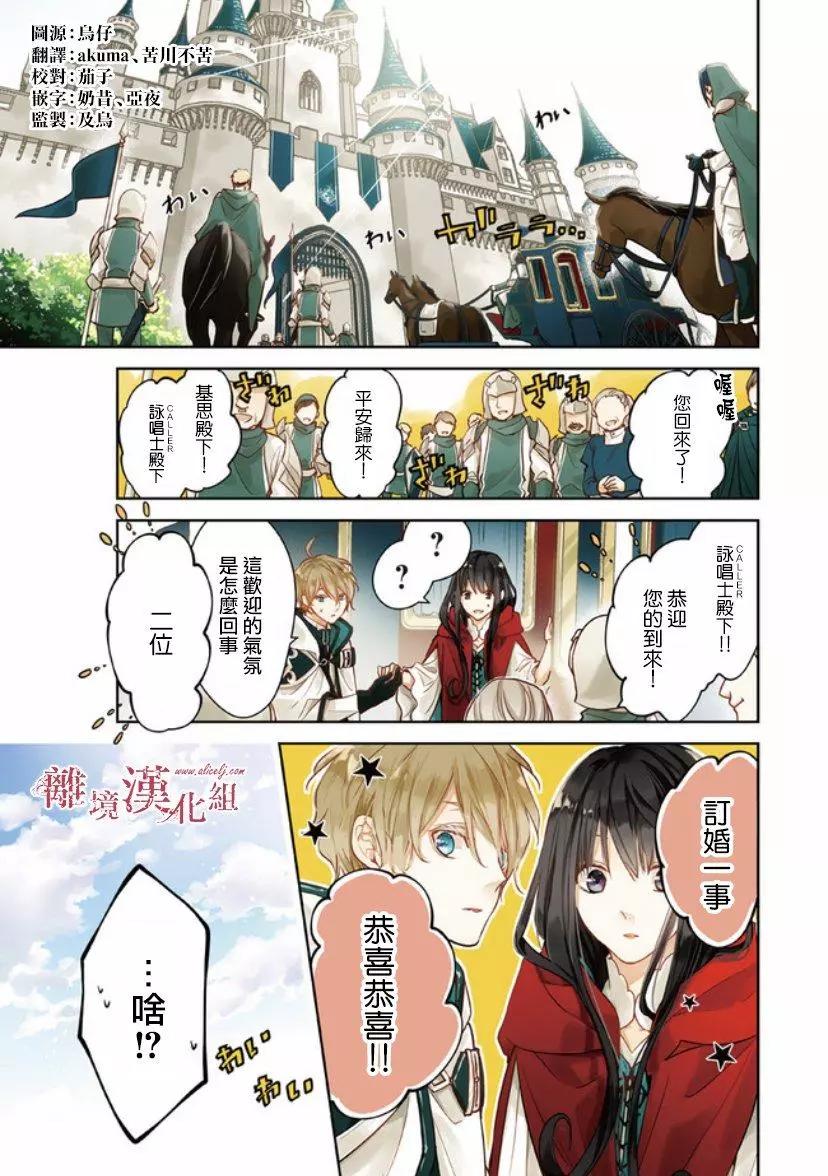 《转生魔女宣告毁灭》第09话 第1页