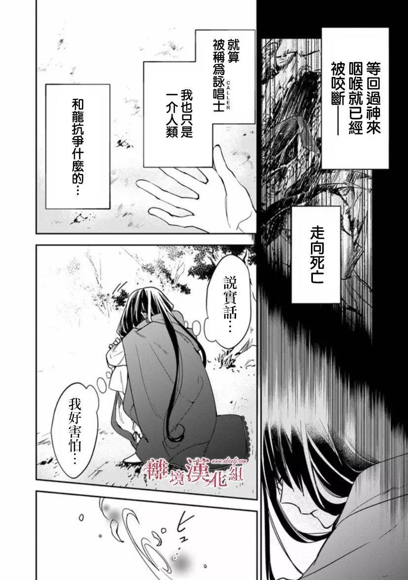 《转生魔女宣告毁灭》第09话 第22页