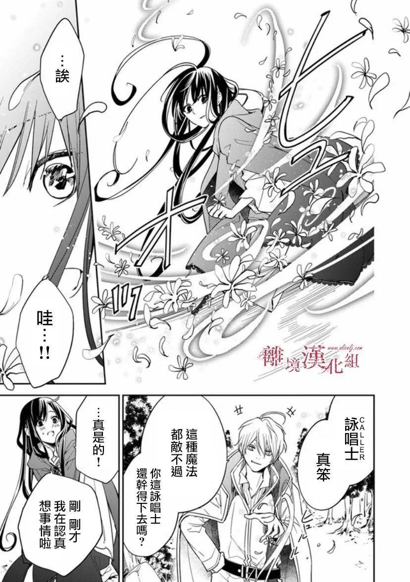 《转生魔女宣告毁灭》第09话 第23页