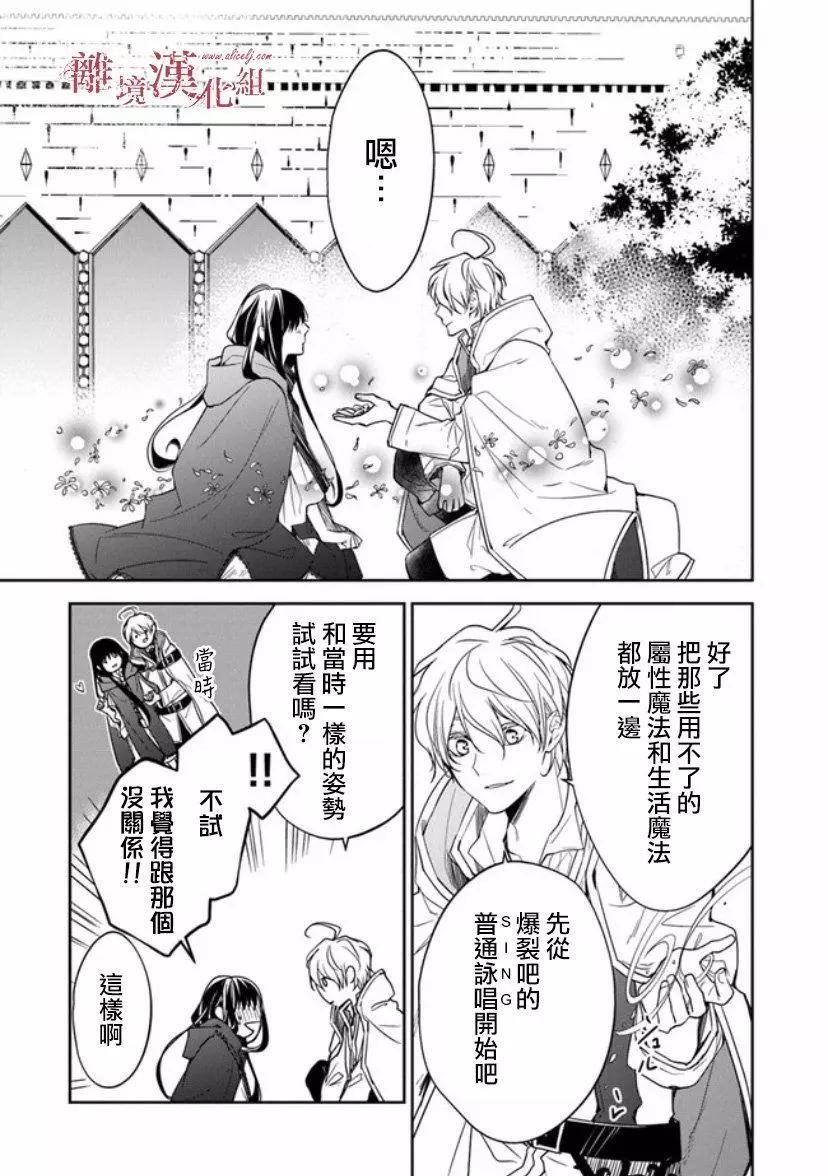 《转生魔女宣告毁灭》第09话 第25页