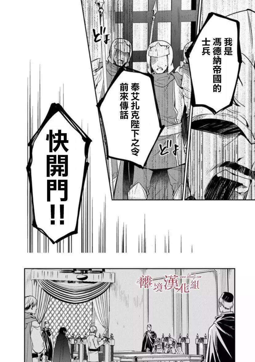 《转生魔女宣告毁灭》第09话 第28页