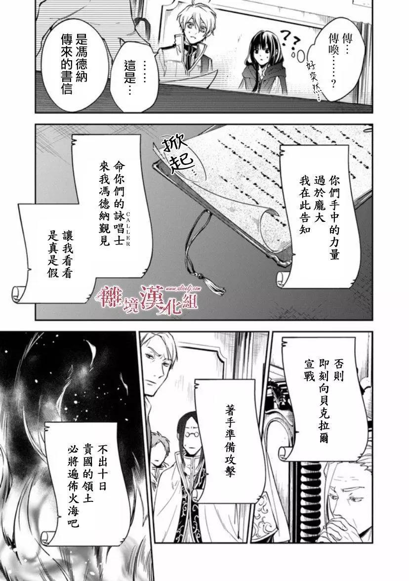 《转生魔女宣告毁灭》第09话 第29页