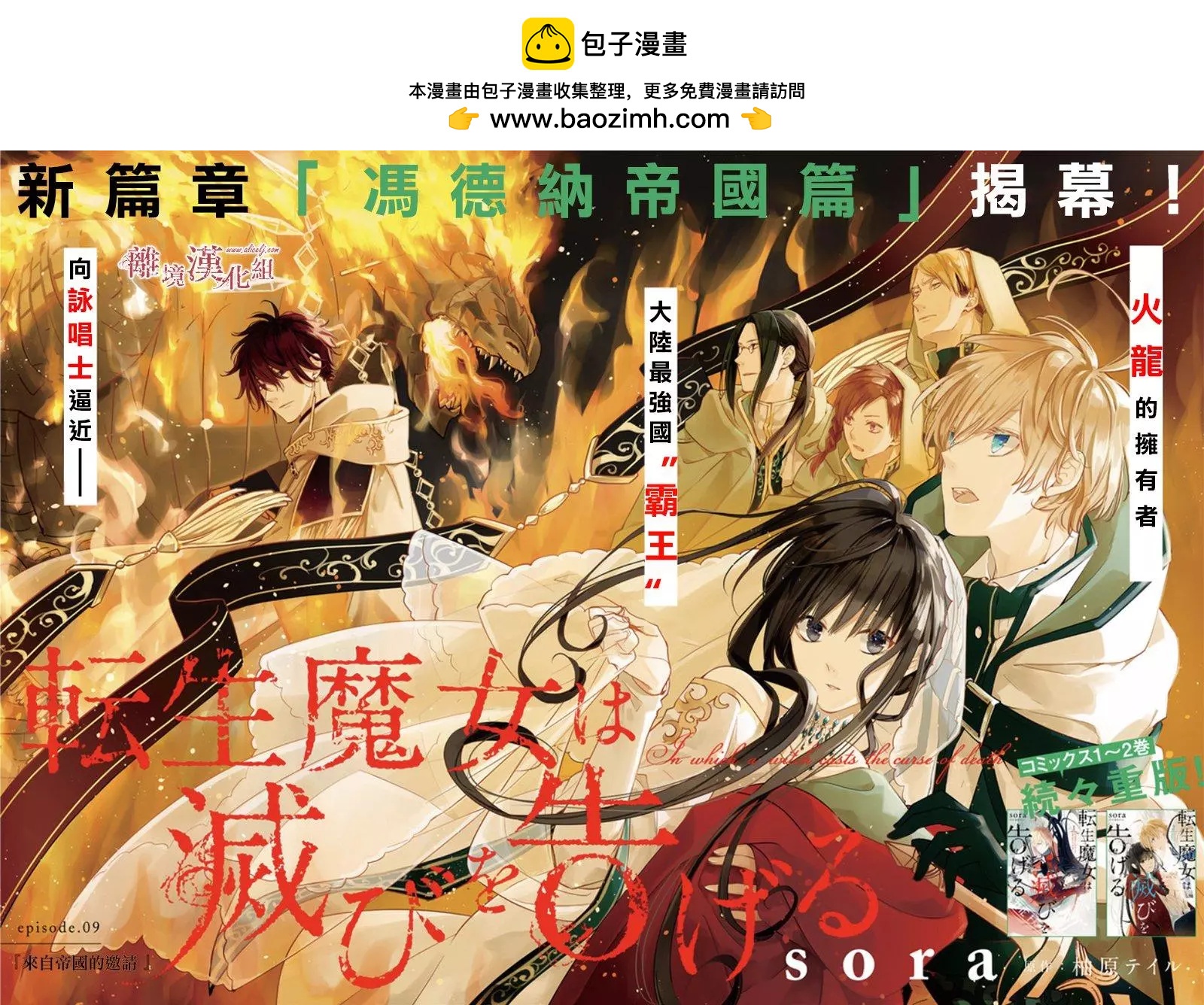 《转生魔女宣告毁灭》第09话 第2页