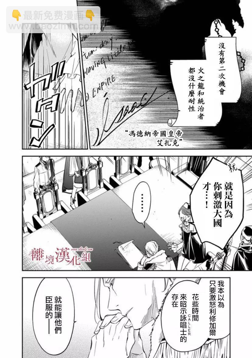 《转生魔女宣告毁灭》第09话 第30页