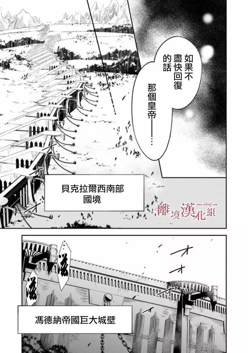 《转生魔女宣告毁灭》第09话 第33页