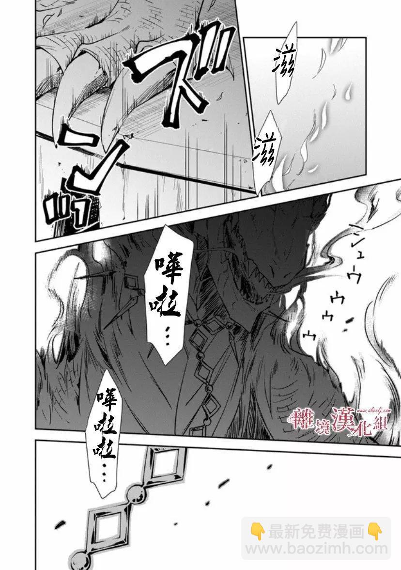 《转生魔女宣告毁灭》第09话 第34页