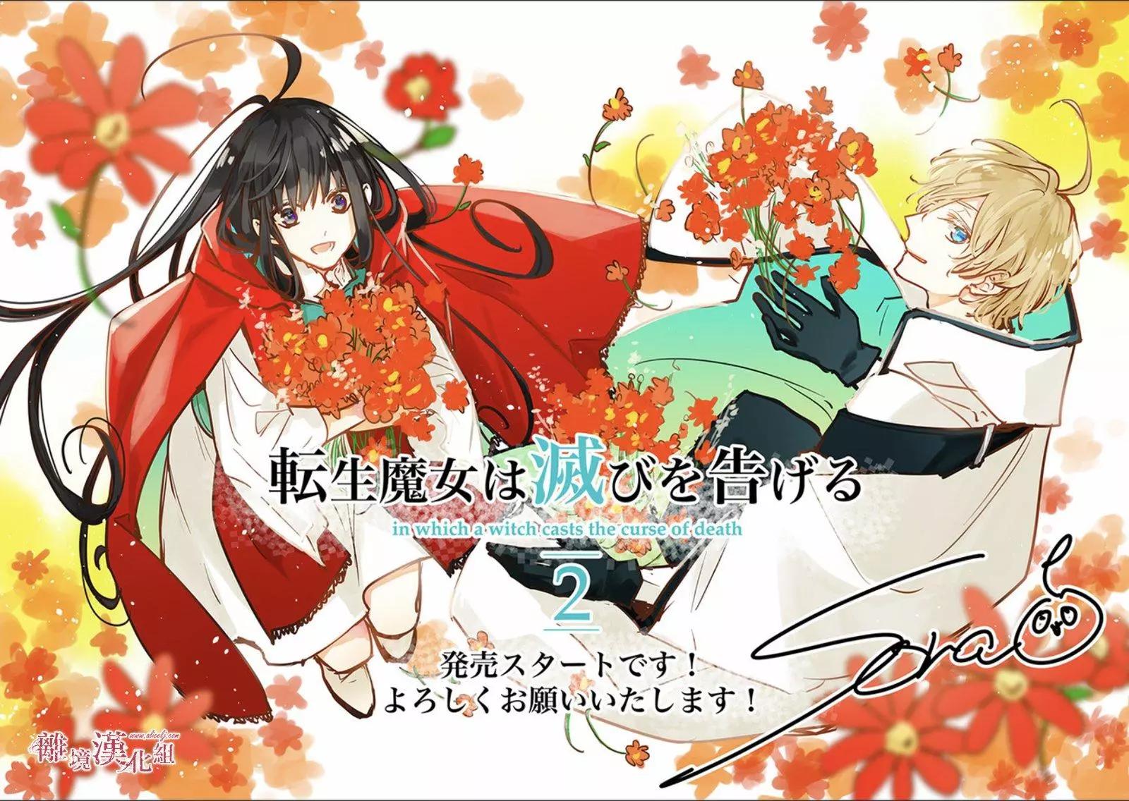 《转生魔女宣告毁灭》第09话 第38页