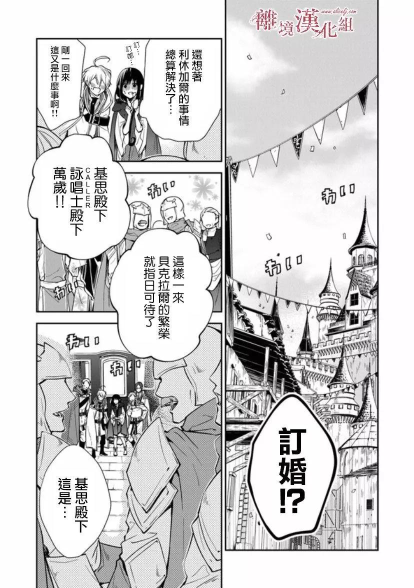 《转生魔女宣告毁灭》第09话 第3页