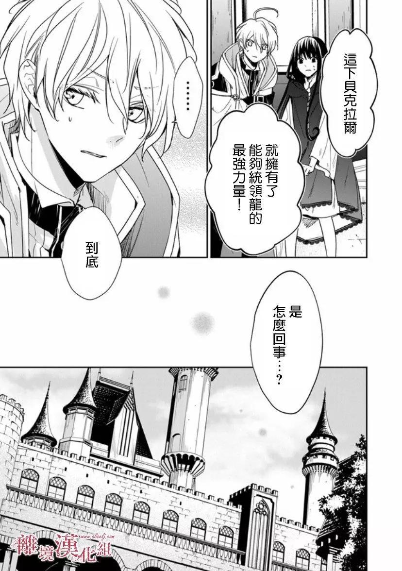 《转生魔女宣告毁灭》第09话 第4页