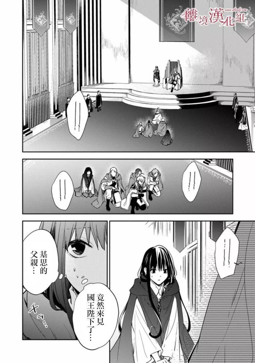 《转生魔女宣告毁灭》第09话 第5页