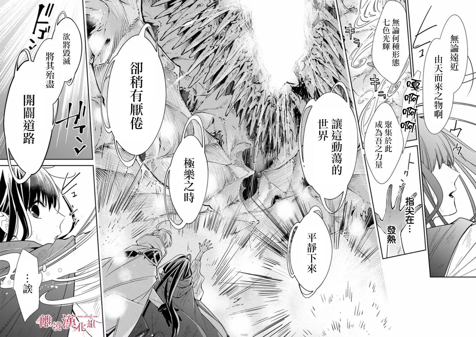 《转生魔女宣告毁灭》第08话 第24页