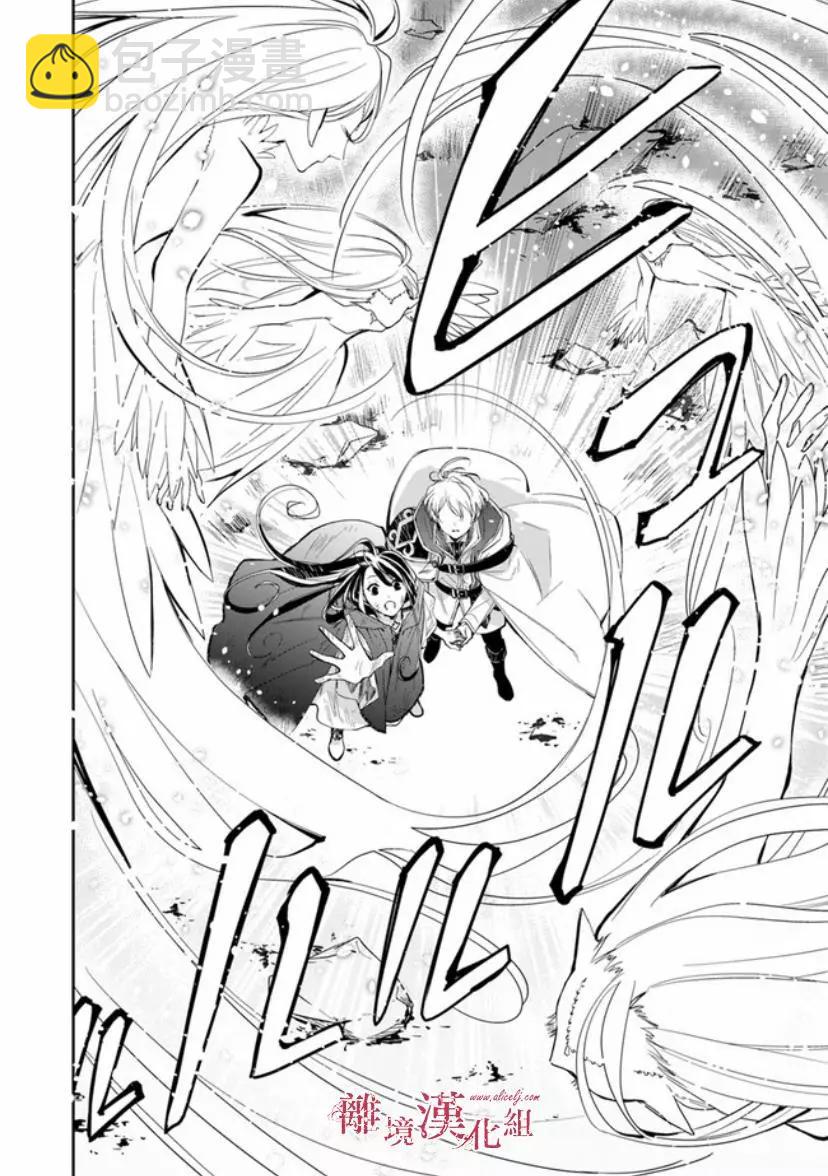 《转生魔女宣告毁灭》第08话 第25页