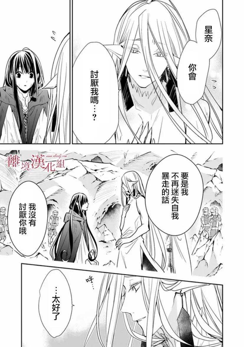 《转生魔女宣告毁灭》第08话 第35页
