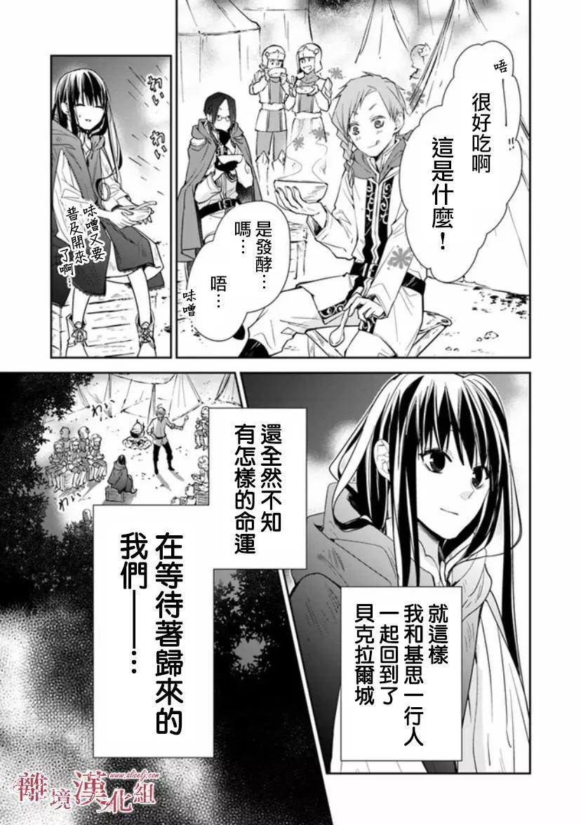 《转生魔女宣告毁灭》第08话 第43页