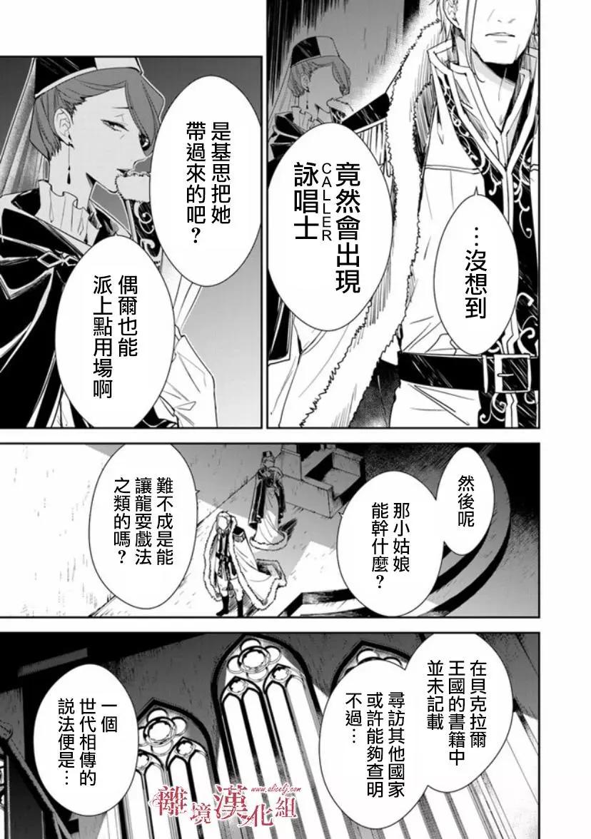 《转生魔女宣告毁灭》第08话 第45页
