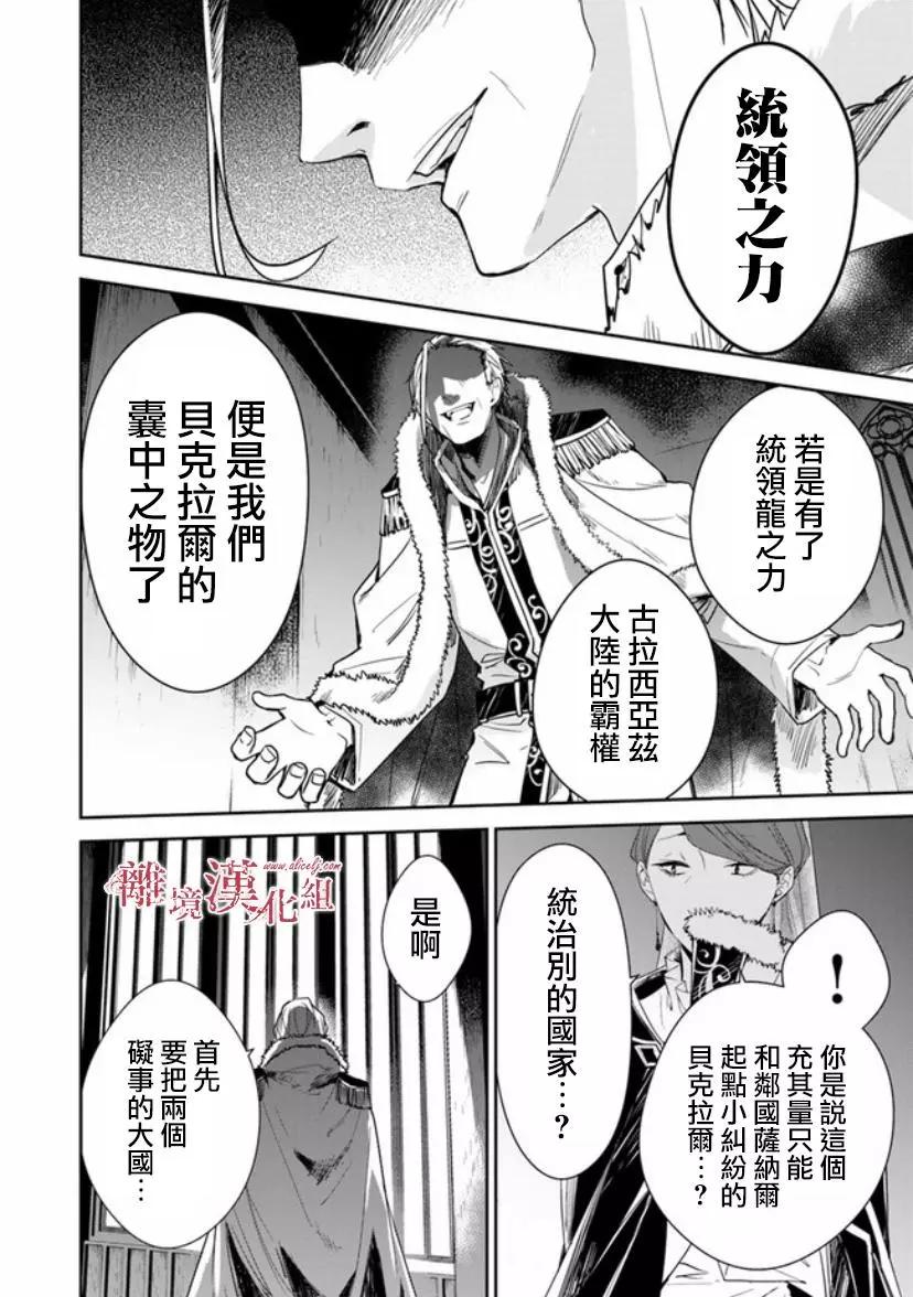 《转生魔女宣告毁灭》第08话 第46页