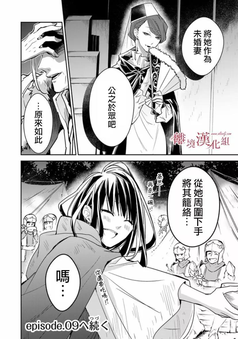 《转生魔女宣告毁灭》第08话 第48页