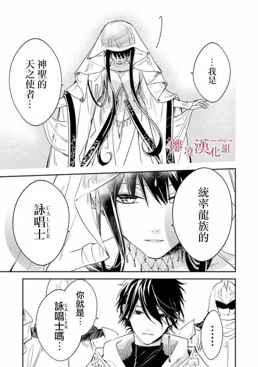 《转生魔女宣告毁灭》第10话 第12页