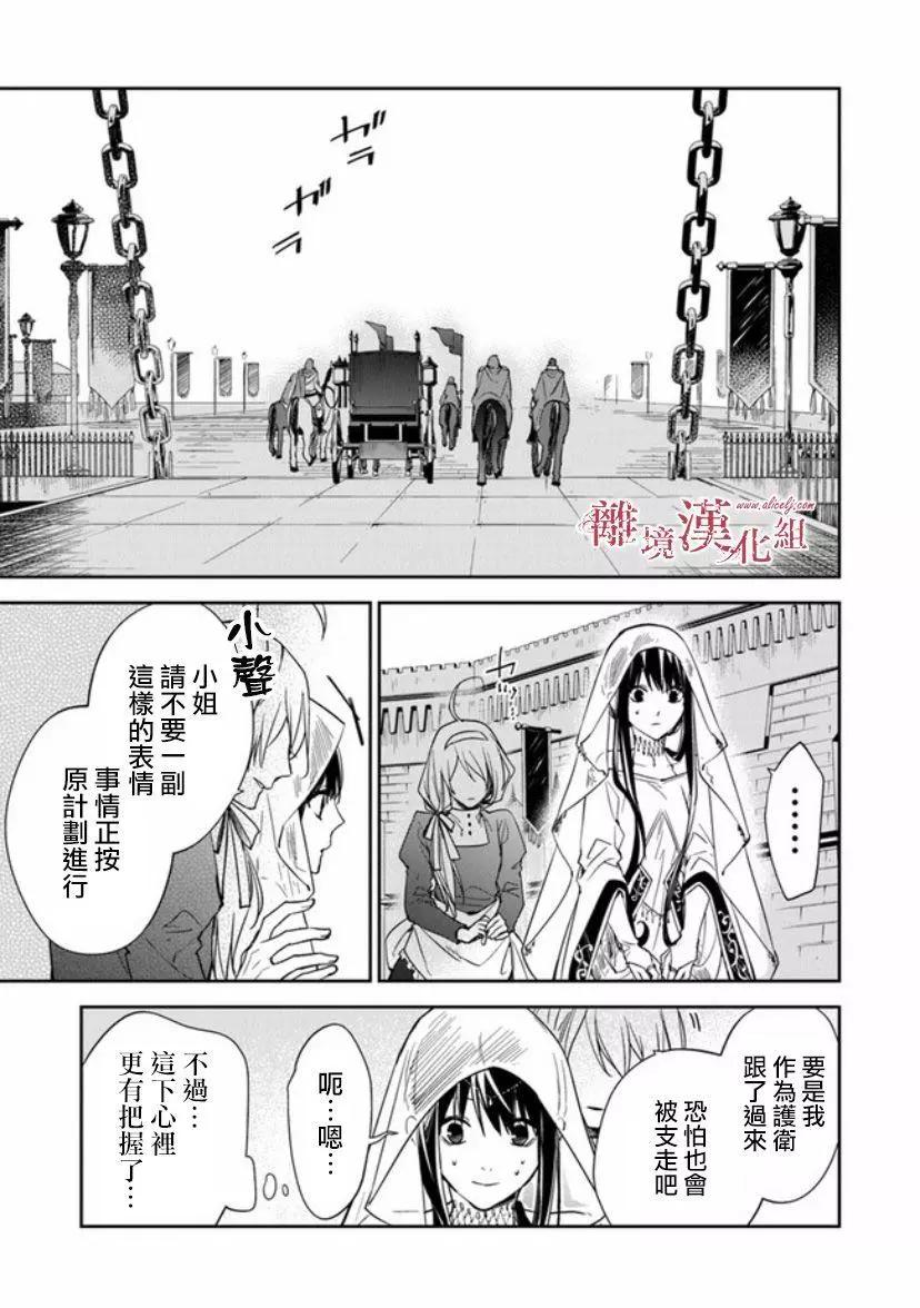 《转生魔女宣告毁灭》第10话 第18页