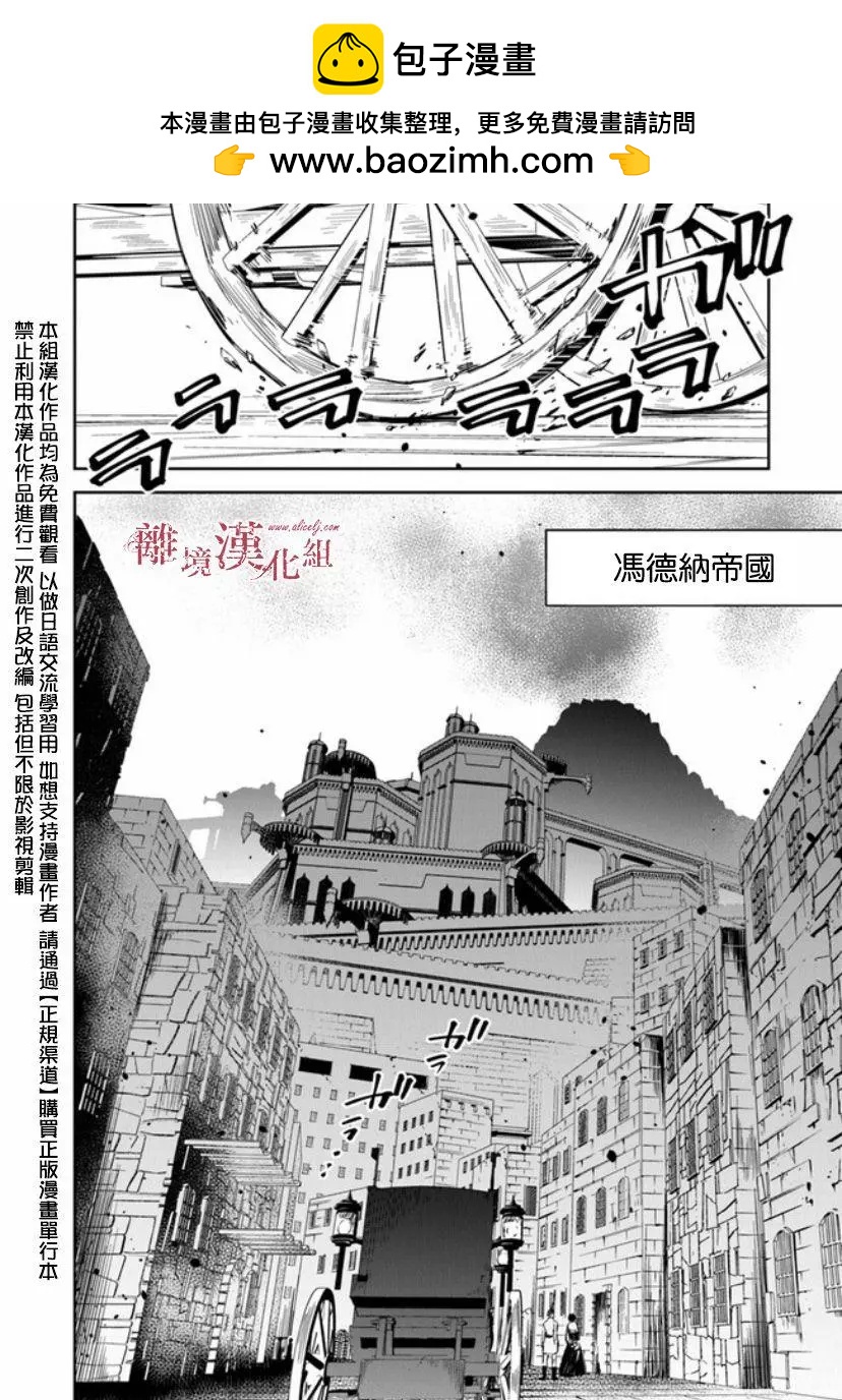 《转生魔女宣告毁灭》第10话 第2页