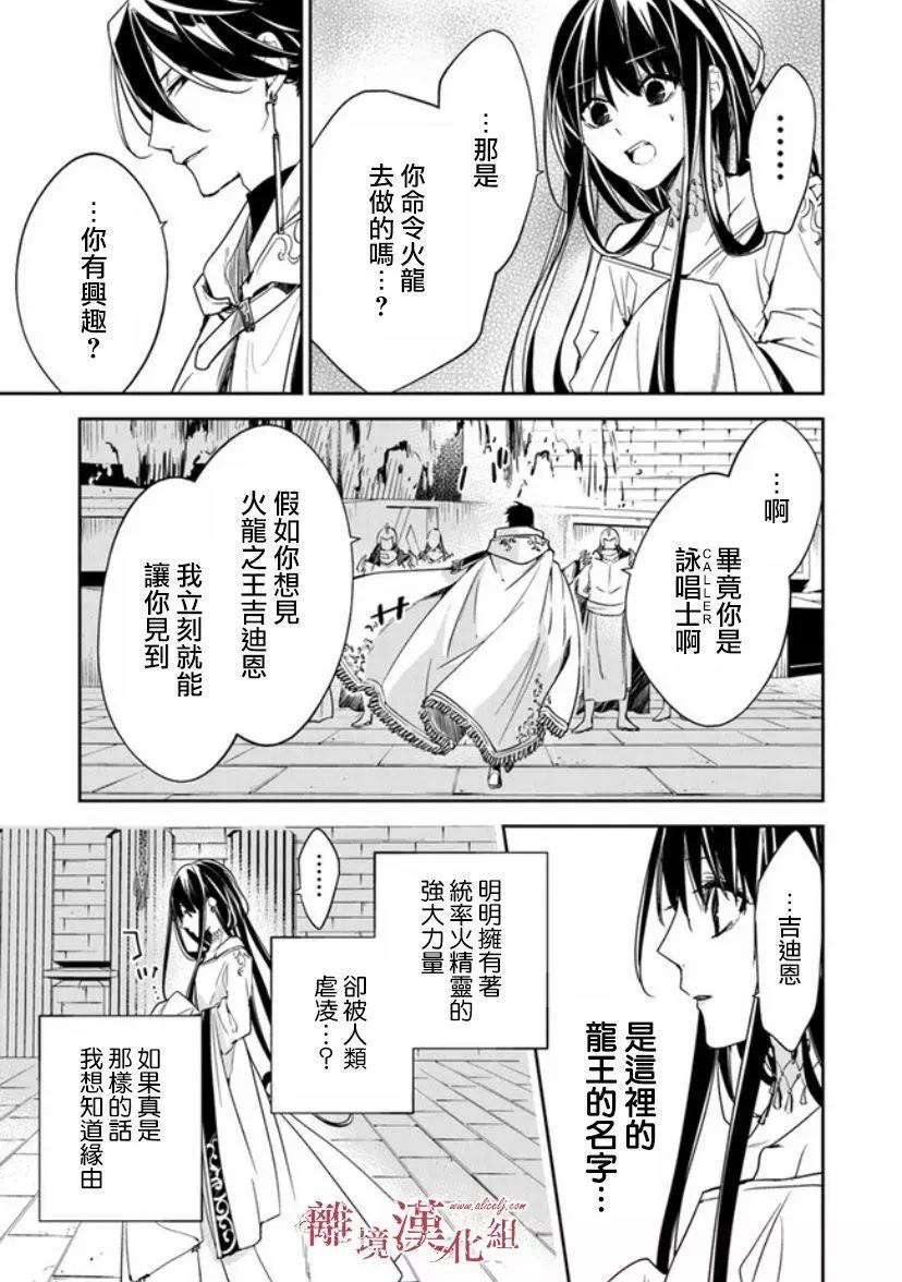 《转生魔女宣告毁灭》第10话 第32页