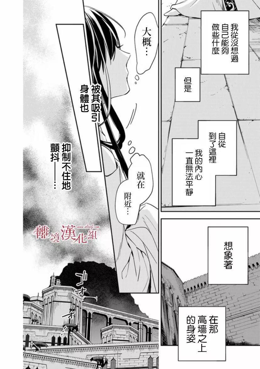 《转生魔女宣告毁灭》第10话 第33页