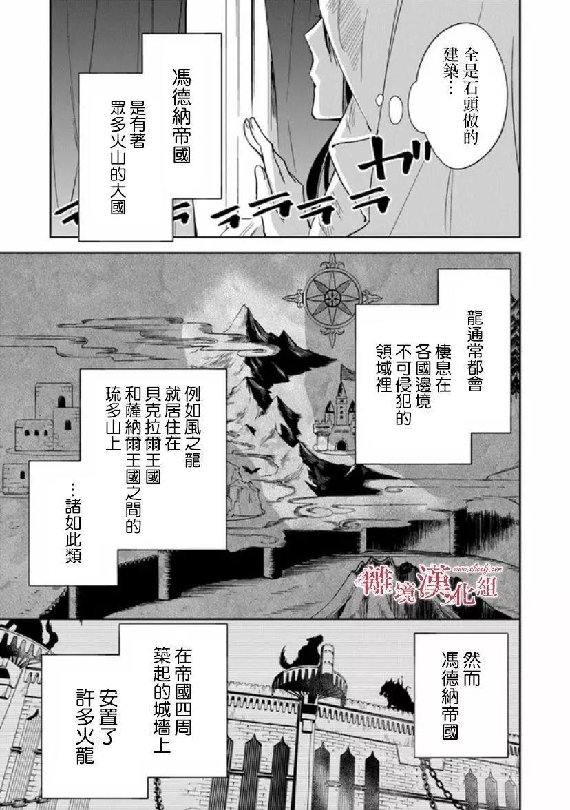 《转生魔女宣告毁灭》第10话 第3页