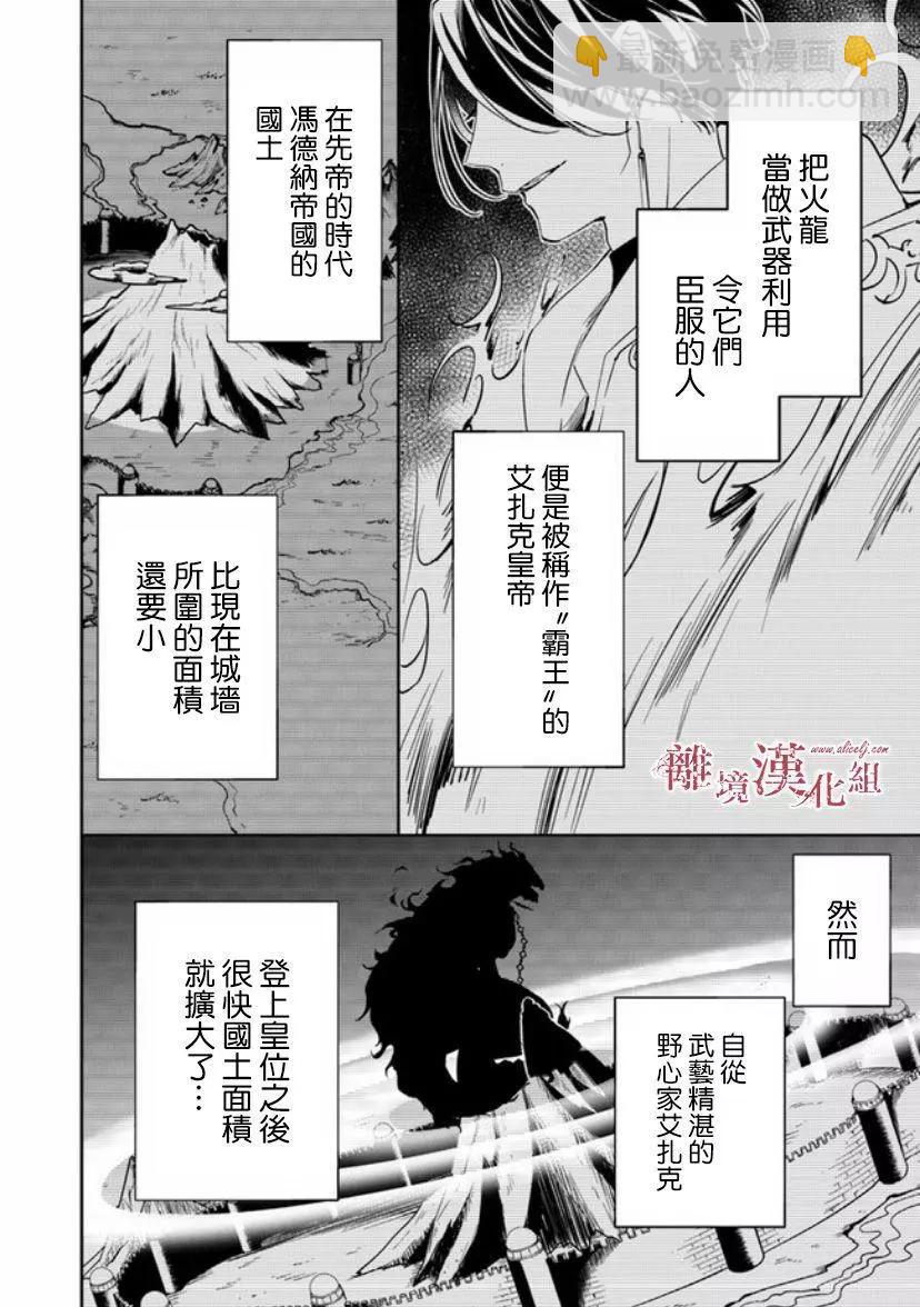 《转生魔女宣告毁灭》第10话 第4页