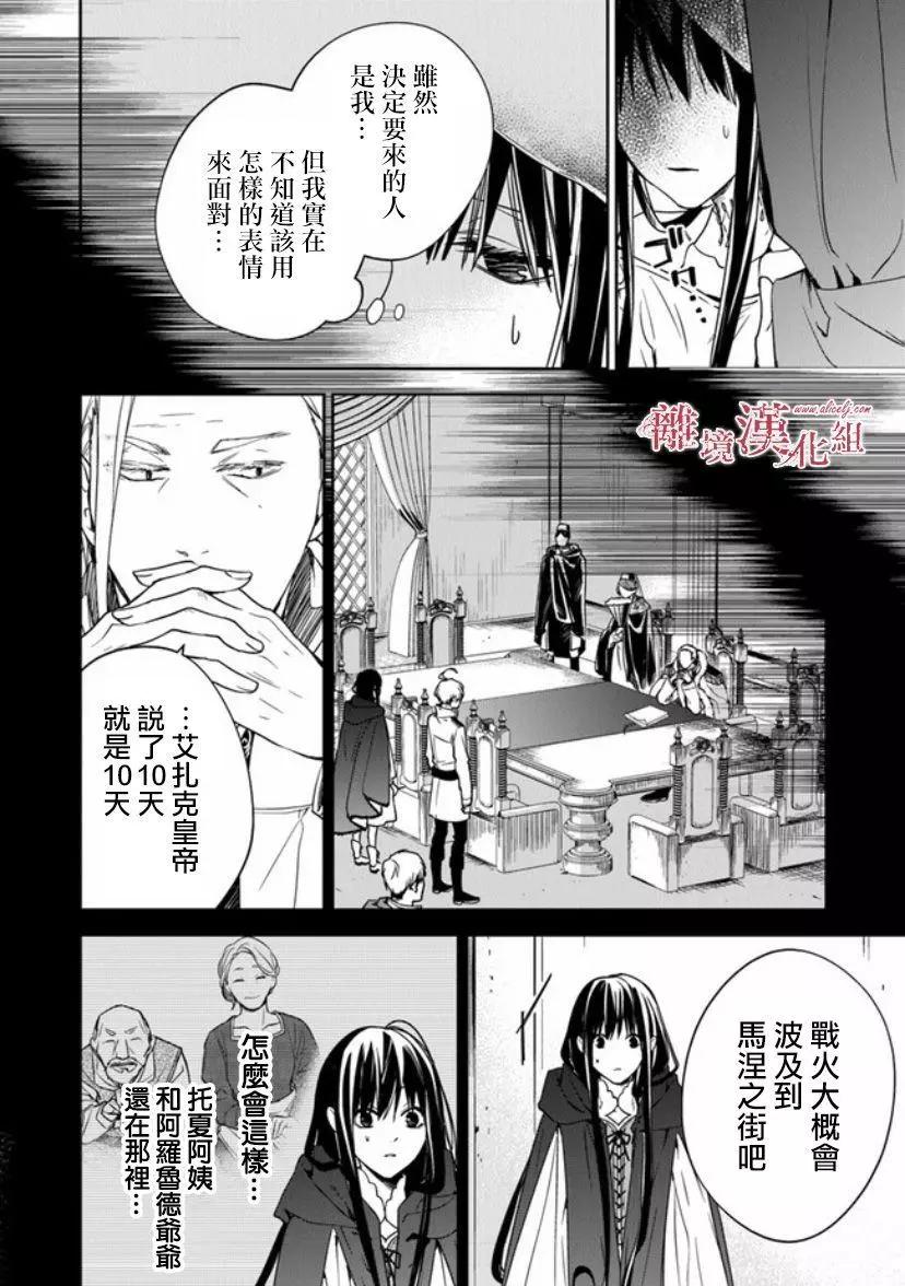 《转生魔女宣告毁灭》第10话 第6页