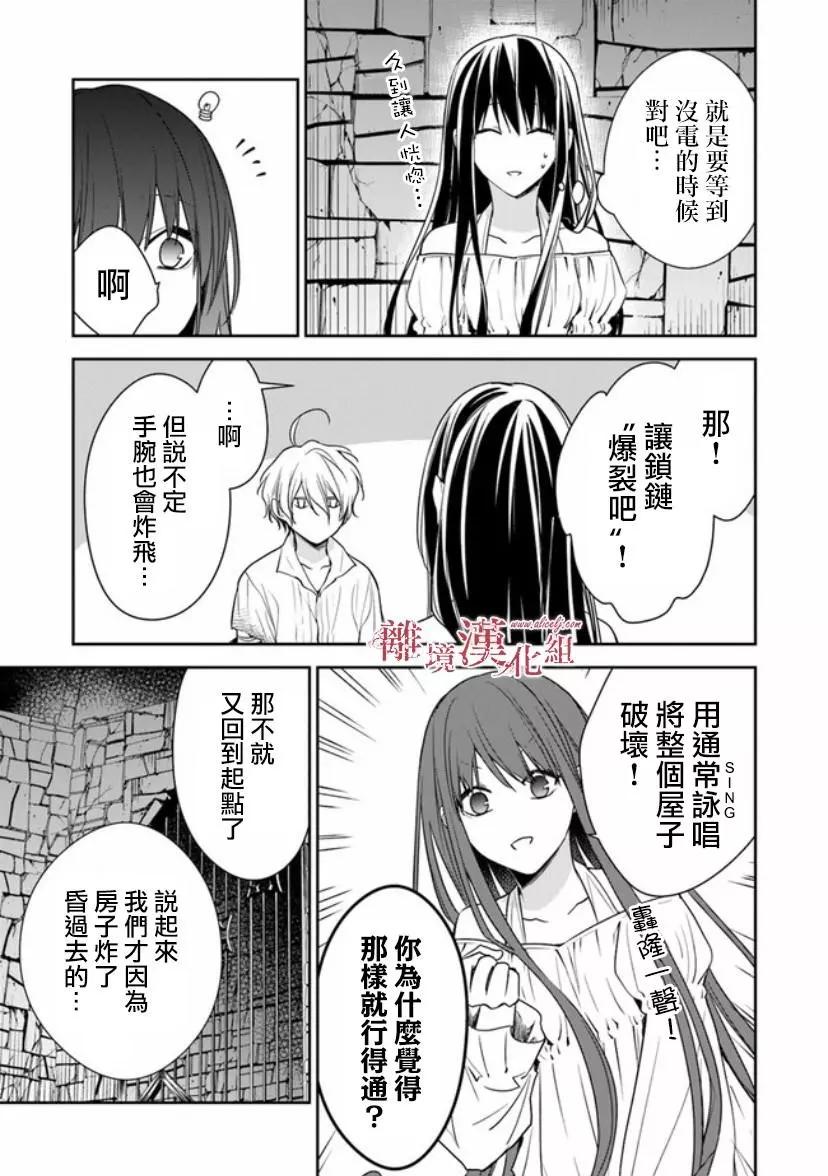 《转生魔女宣告毁灭》第13话 第14页